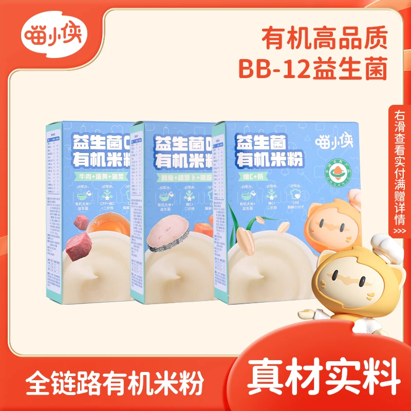 【豆妈专享满赠】喵小侠益生菌有机米粉含二价铁宝宝米糊160g