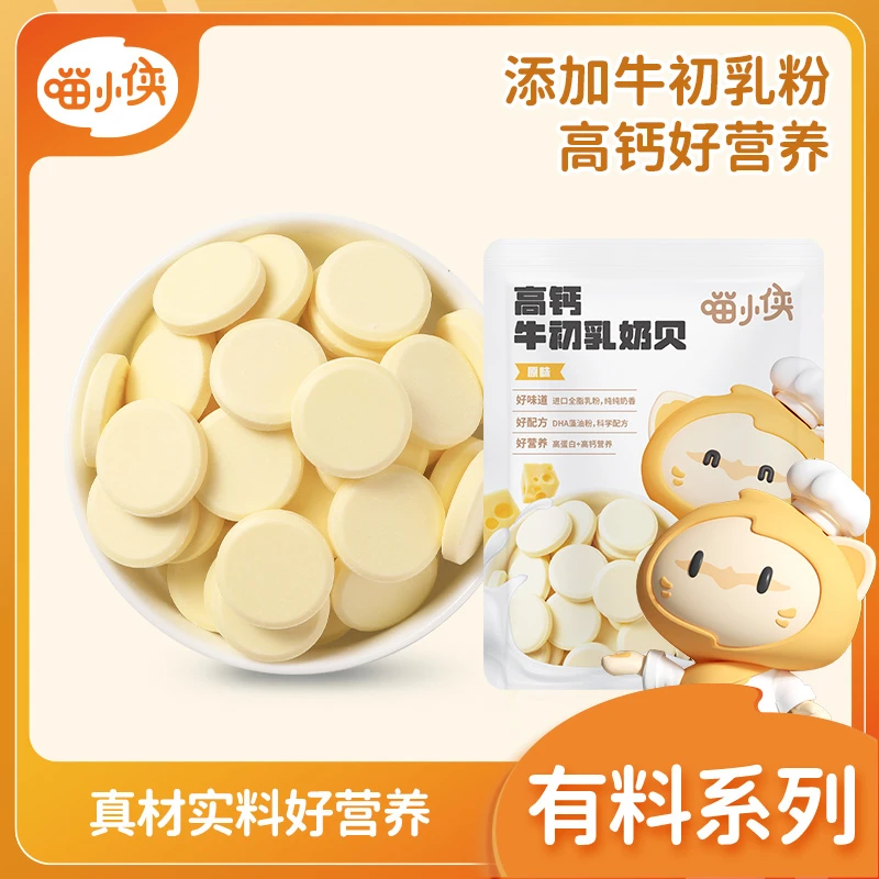 【喵小侠-高钙牛初乳奶贝】加DHA藻油粉高钙高蛋白孩子奶香营养零食