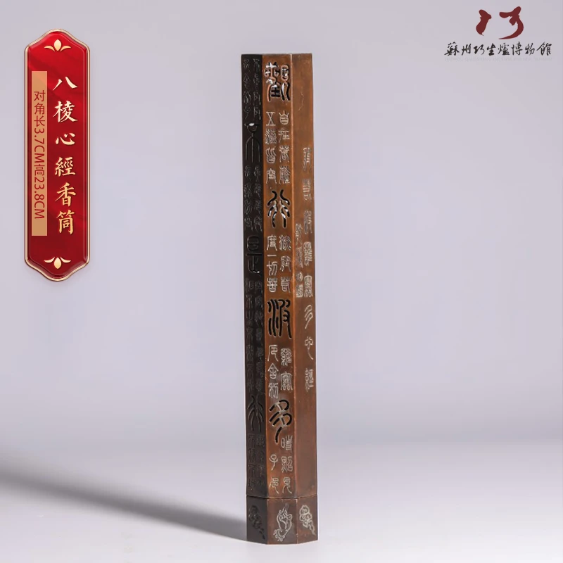 巧生炉八棱心经香筒 古法失蜡法手工传统仿古经典熏香线香陈设