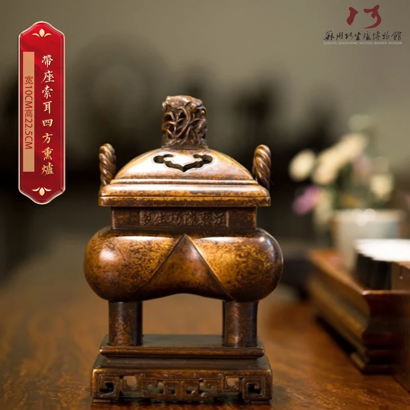巧生炉巧生炉 带座索耳四方熏炉 古法失蜡法工艺手工香炉仿古传统