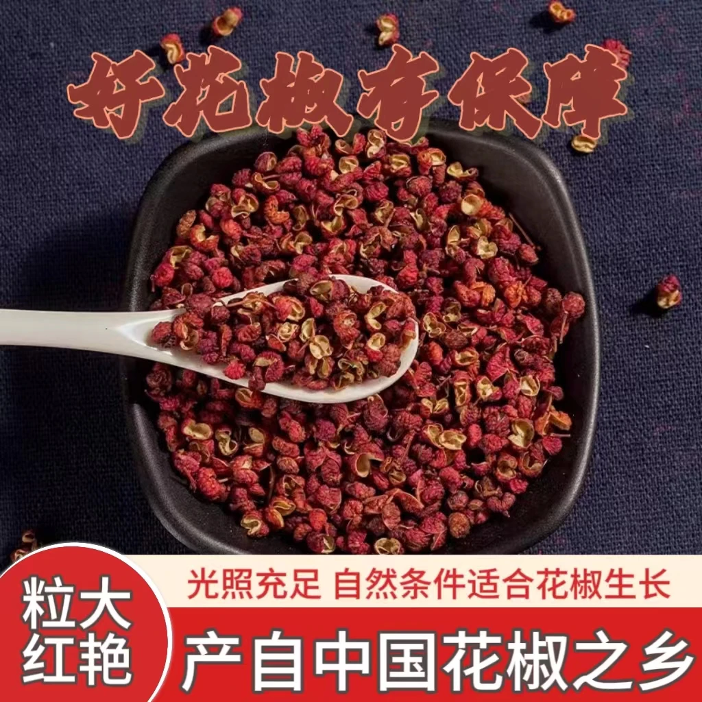 2024年陕西大红袍花椒产地直销韩城花椒热卖花椒麻椒颗粒香味精选