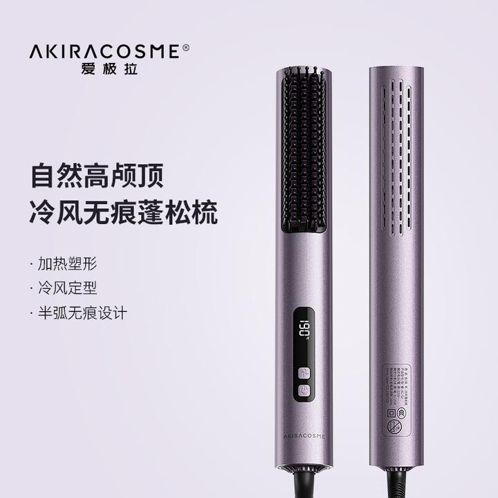 爱极拉Akira cosme直发冷风蓬松梳无痕蓬松高颅顶负离子涂层梳直