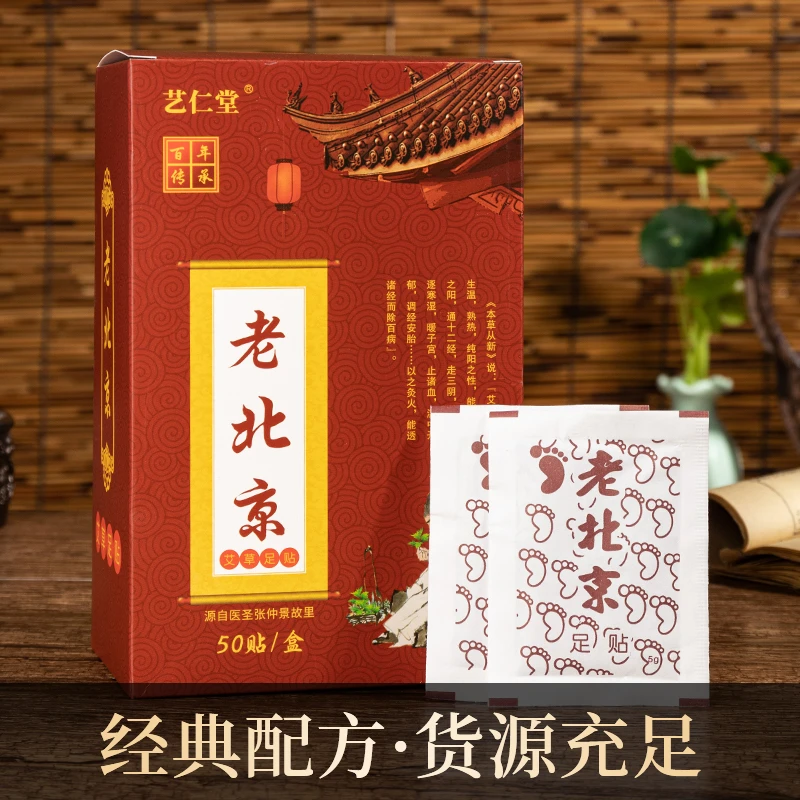 艾草足贴【新升级两盒装】草本湿气贴养生睡眠脚贴家用睡前贴早上揭