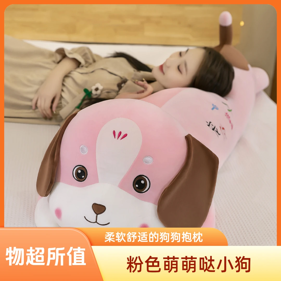 网红卡通趴趴狗睡觉抱枕超软长条玩偶公仔毛绒玩具女孩生日礼物