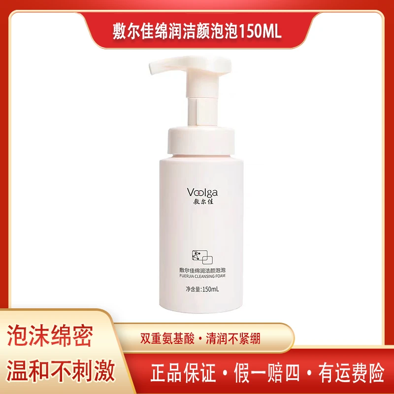 敷尔佳绵润洁颜泡泡150ml清洁泡沫绵密洗面奶温和不刺激敏感皮肤