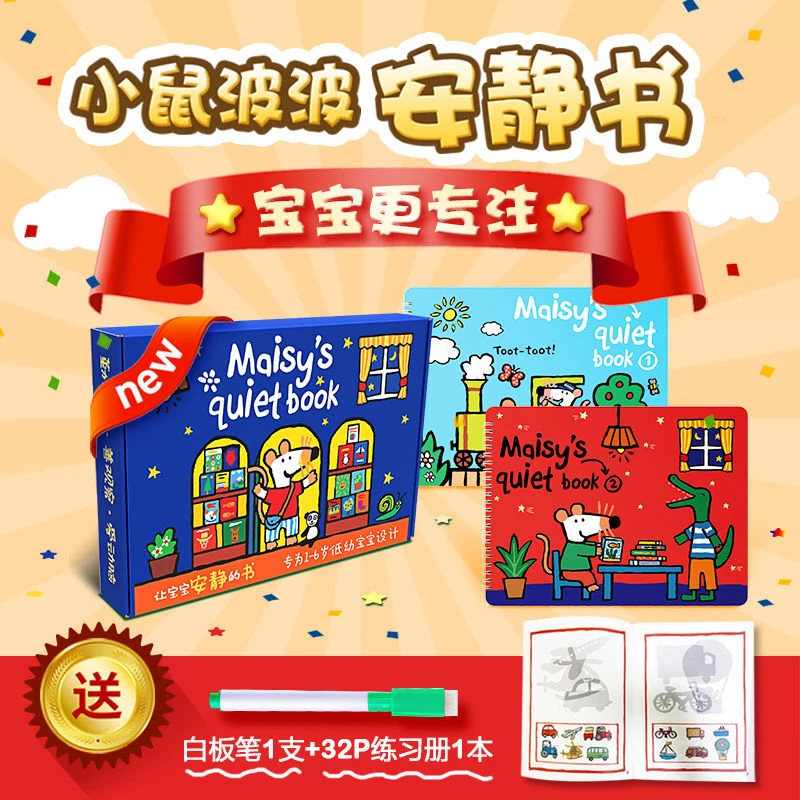 小鼠波波安静书手工魔术贴纸书宝宝幼儿园亲子早教益智启蒙玩教具