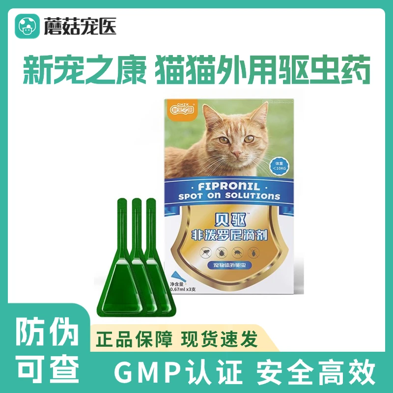 猫咪驱虫药体内外一体猫除跳蚤成猫幼猫非泼罗尼滴剂体外驱虫专用