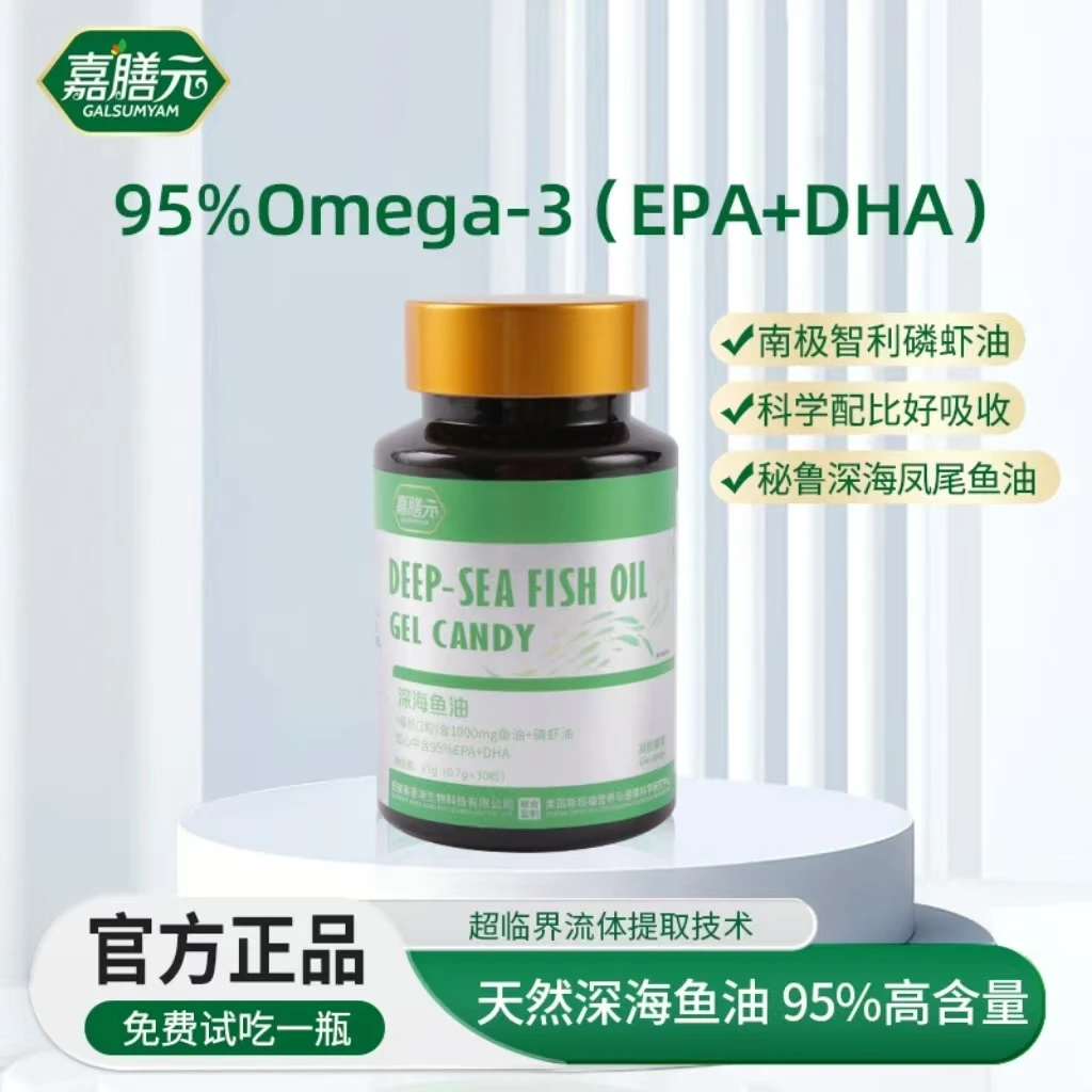 GALSUMYAM嘉膳元 深海鱼油 95%高纯度 试吃一瓶 GF