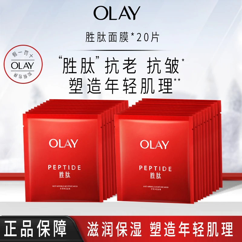 【新年礼物】OLAY玉兰油大红瓶面膜胜肽套装抗皱紧致淡化细纹保湿