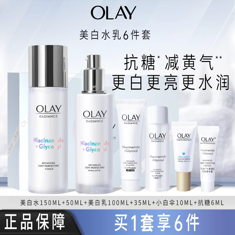 OLAY玉兰油抗糖水乳护肤套装水感透白美白保湿祛黄护肤水乳6件套