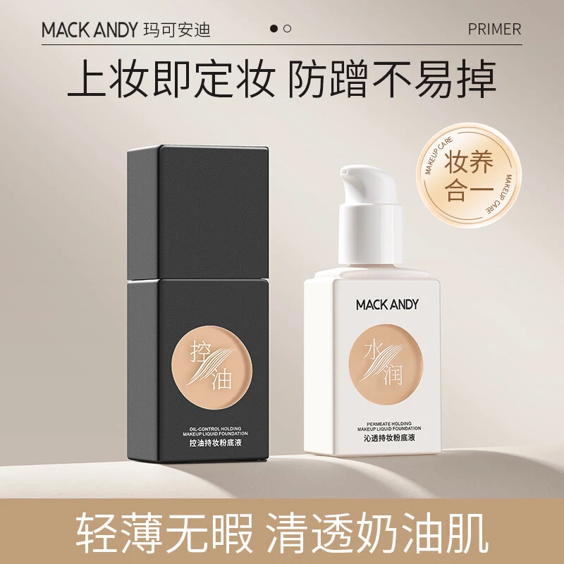 ¬玛可安迪持妆粉底液混干水润油皮控油沁透遮瑕防汗遮斑平价