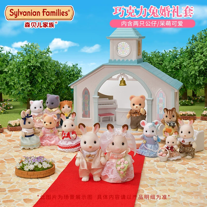 Sylvanian Families森贝儿家族 巧克力兔婚礼套装 过家家儿童玩具