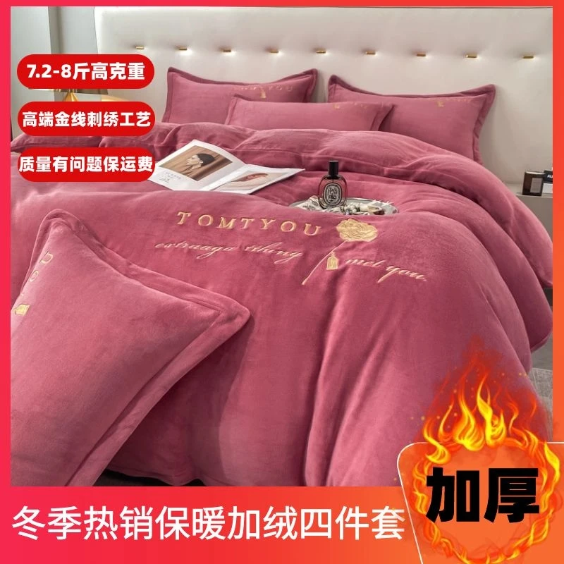 【保暖】冬季加绒加厚牛奶绒四件套床裙款绣花双面绒被套简约大气