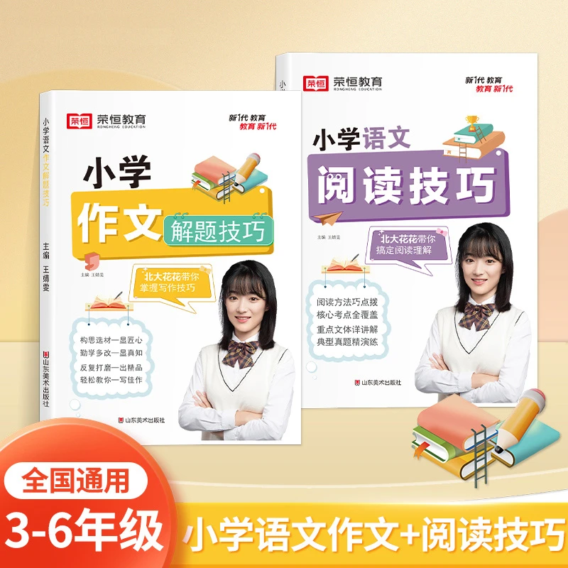 北大花花儿童阅读作文通关秘籍基础+进阶RH BY