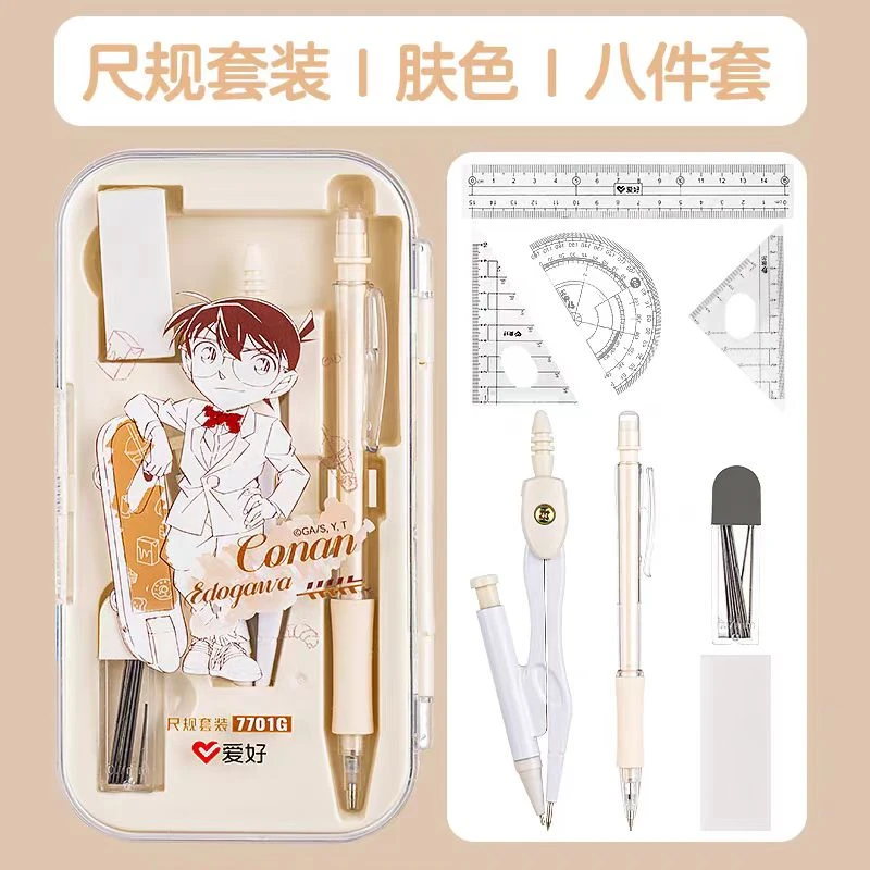 爱好名侦探柯南联名金属圆规套装八件套V193