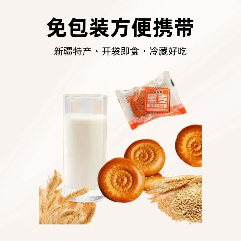 新疆特产黑麦胚芽牛乳馕营养美味手工烤制健康早餐