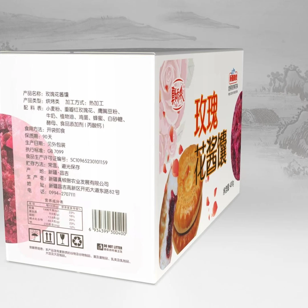 玫瑰花酱馅夹心手工烤馕饼430g