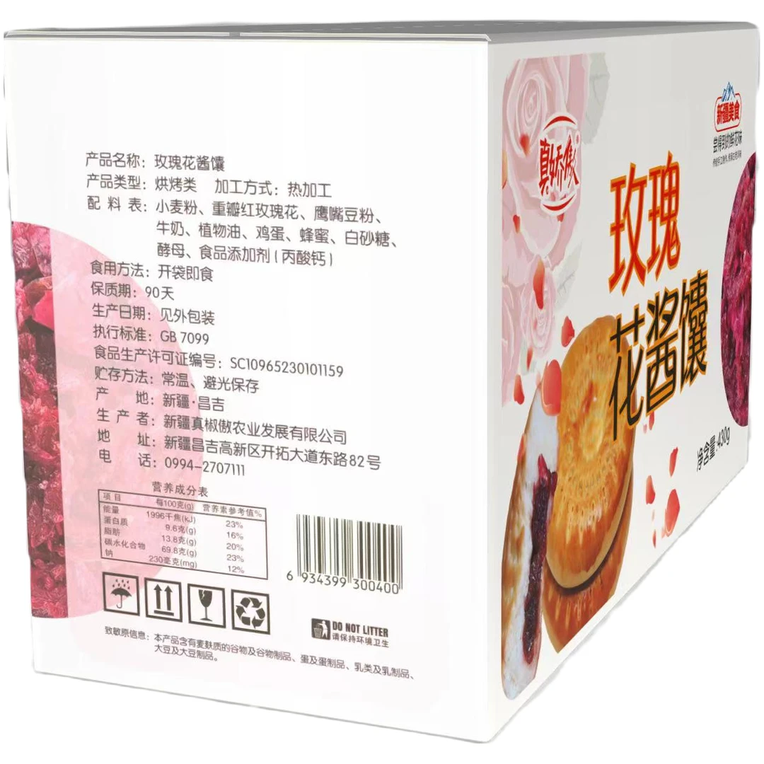 和田玫瑰花香夹心馕饼酥软美味营养早餐