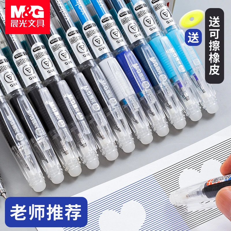 M&G/晨光晨光可擦中性笔摩易热可擦笔芯顺滑不断墨中小学专用可擦