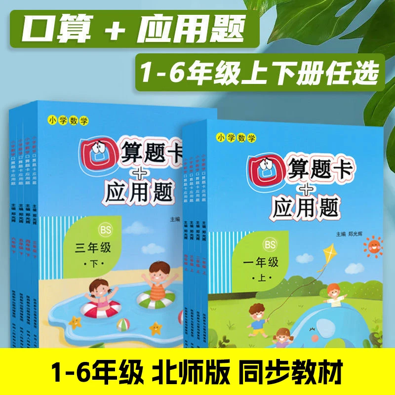 小学生口算题卡应用题北师一二三四五六年级人教版上下册同步课本