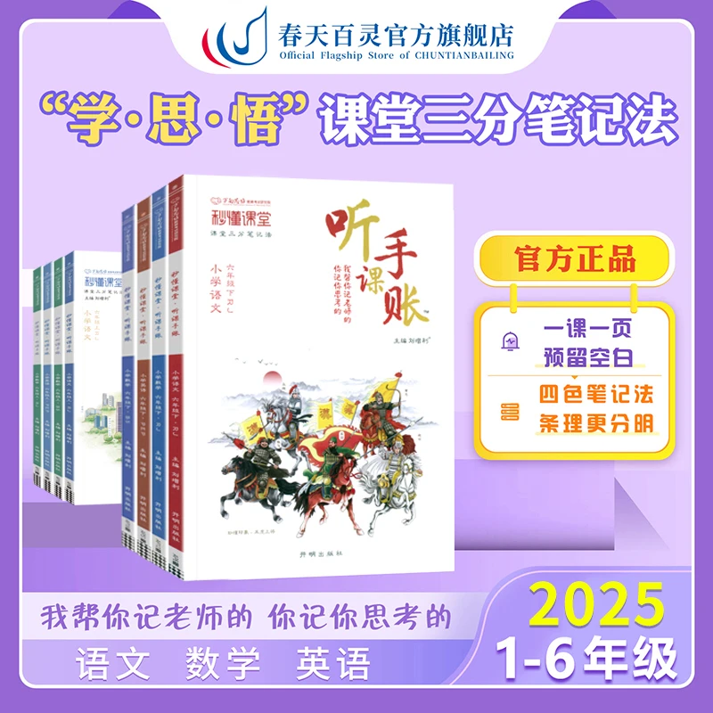 【直播专属】2025小学听课手账基础知识清单学霸课堂笔记期末复习