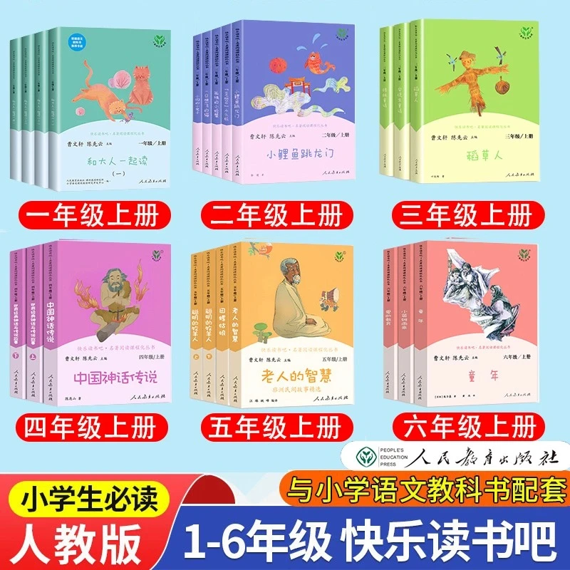 快乐读书吧一二三四五年级快乐阅读读读童谣一直想飞的猫人教版