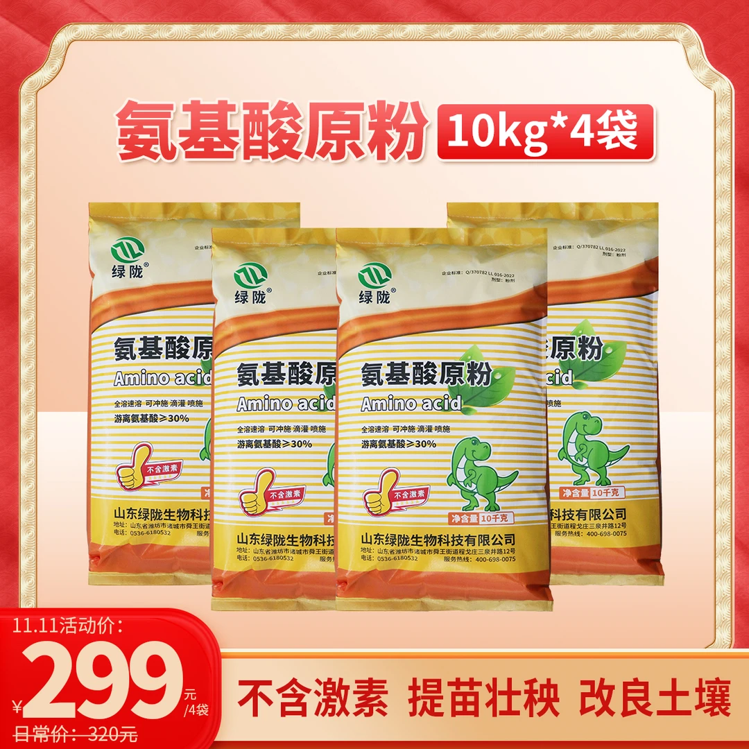 【绿陇11.11直播专享】氨基酸原粉10kg