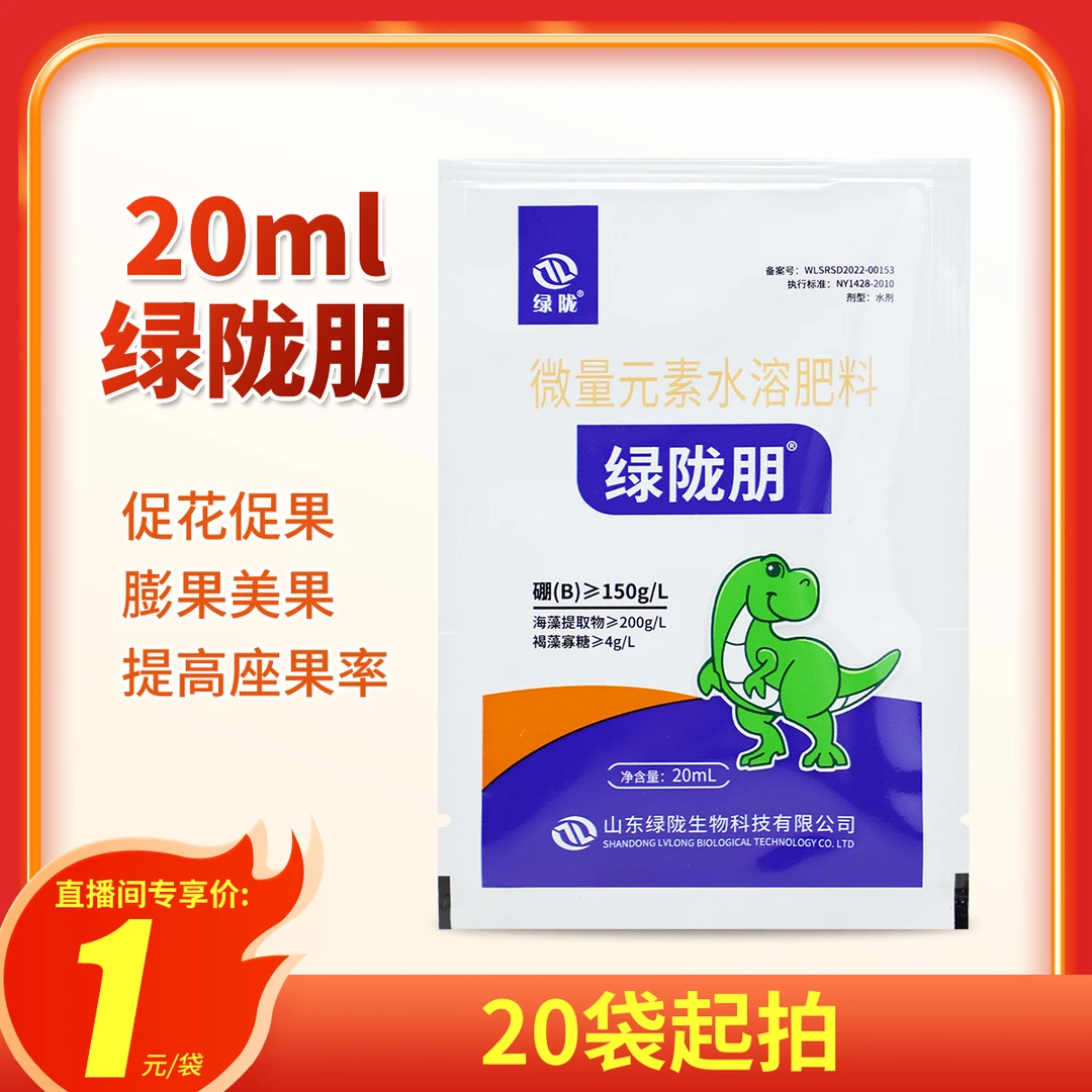 【直播专享】绿陇朋流体硼20ml*20袋