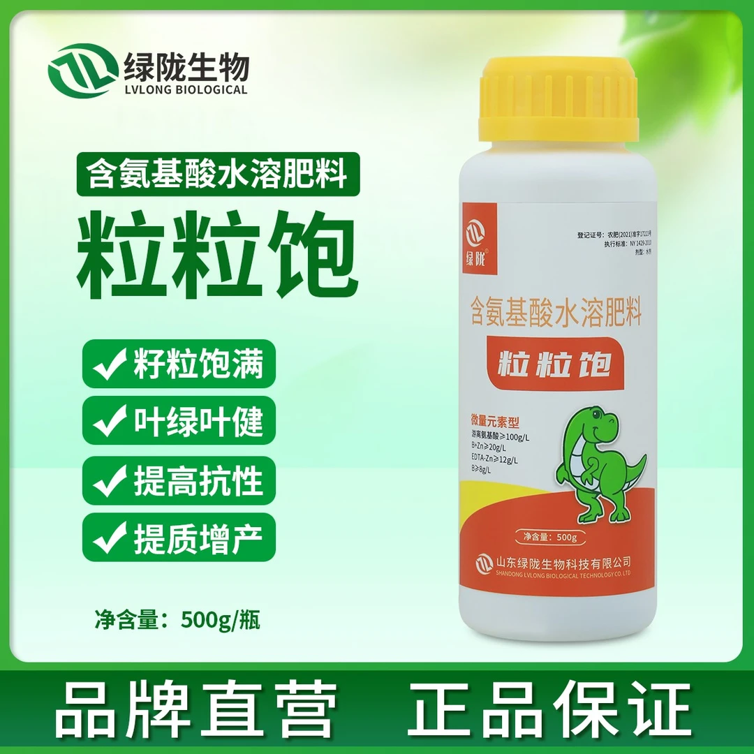 【绿陇·粒粒饱】叶面肥返青冻分蘖倒伏氨基酸农业种植肥料