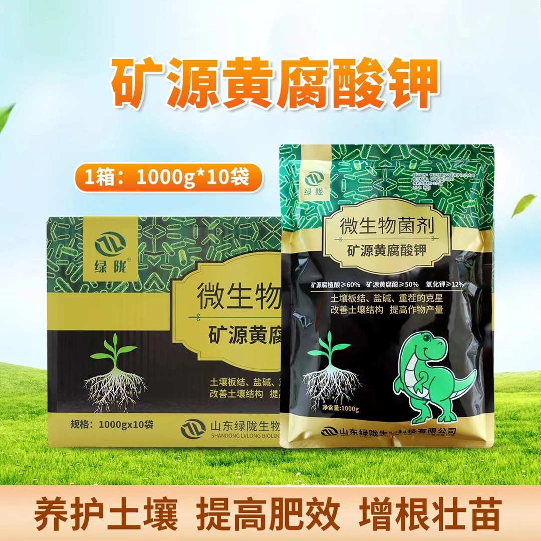 【直播专享价】绿陇菌剂矿源黄腐酸钾全水溶调酸碱改善土壤