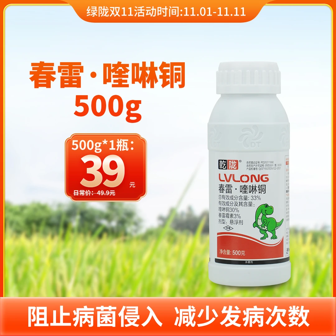 【双11活动】33%春雷▪喹啉铜黄瓜霜霉病悬浮剂农用