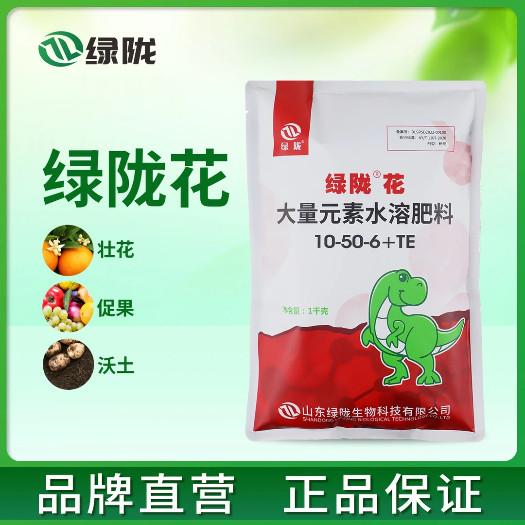 【直播专属】绿陇花高磷肥促花膨果花芽分化提高坐果喷施冲施肥