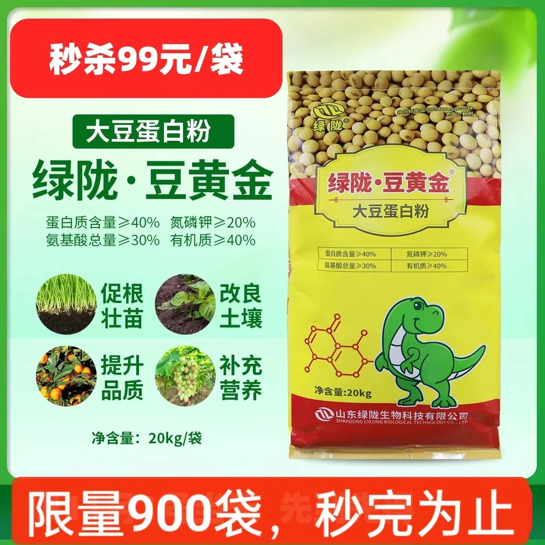 【双11活动】绿陇豆黄金大豆蛋白粉氨基酸20kg冲施肥料