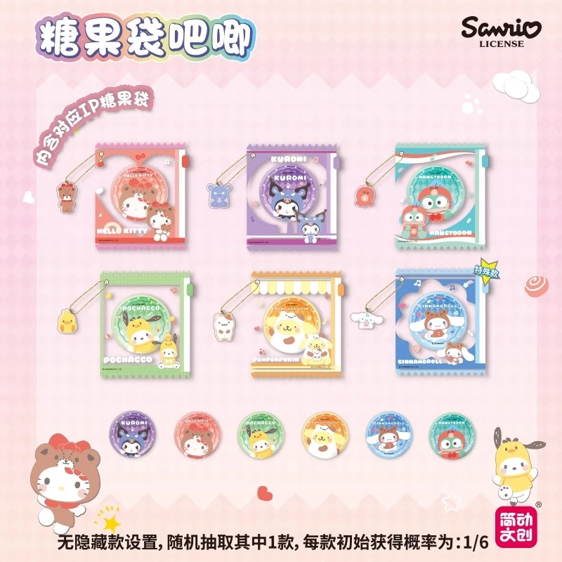 简动文创三丽鸥家族糖果袋吧唧