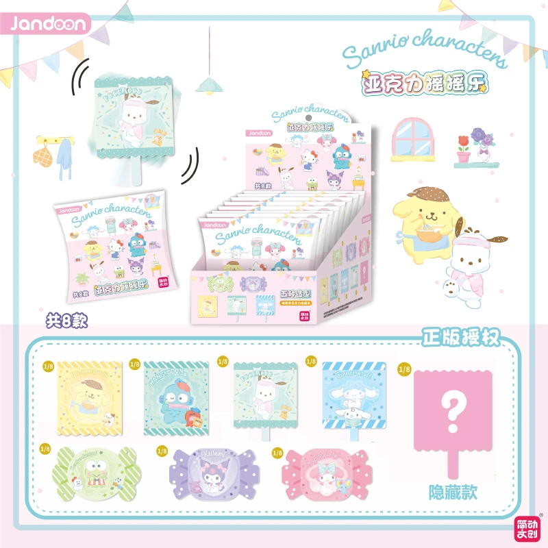 简动文创一片式摇摇乐-三丽鸥亚克力糖果摇摇乐