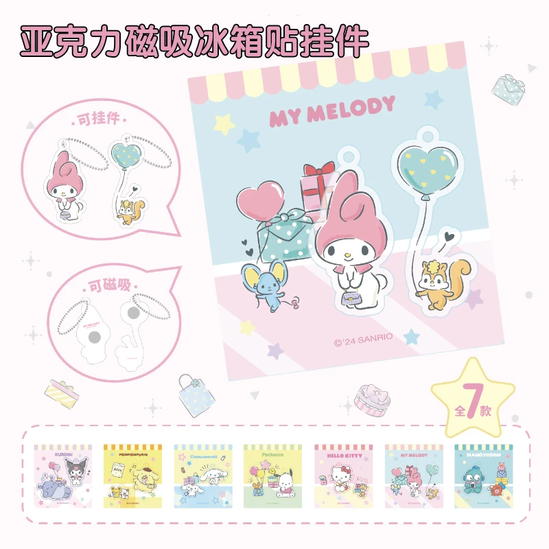 萌趣三丽鸥购物乐园系列伙伴贴贴挂件（磁吸挂件）