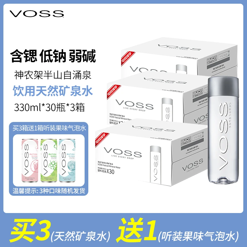 【买3箱送1箱听装气泡水】VOSS天然矿泉水330ml*30瓶*3箱碱性矿泉水