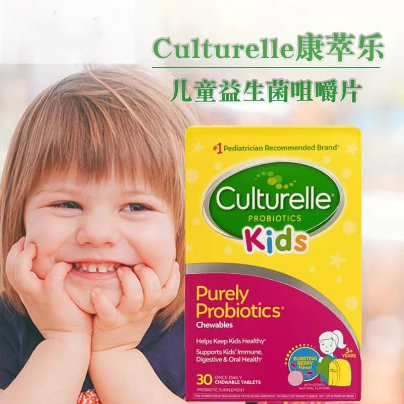 美国Culturelle康萃乐儿童多种益生菌咀嚼片30片无糖营养益生菌
