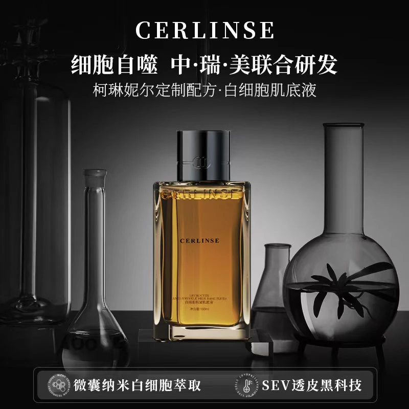 【白细胞唤活肌底液种植】大青推荐柯琳妮尔