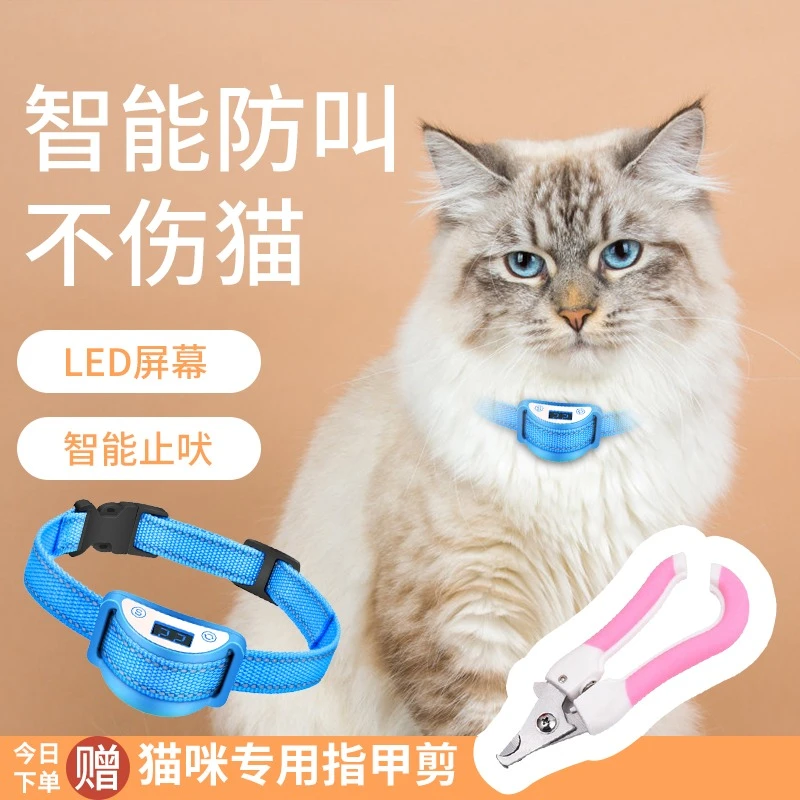 防猫叫神器猫咪自动温柔止吠器扰民抑制器遥控止叫器宠物智能项圈
