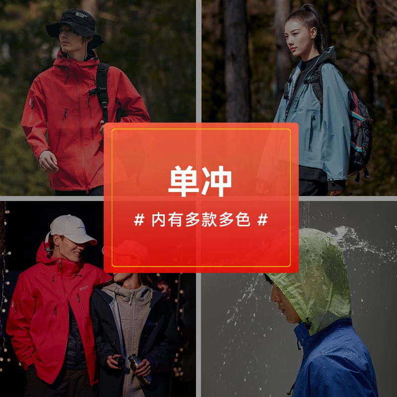 拓路者户外单层冲锋衣（2）