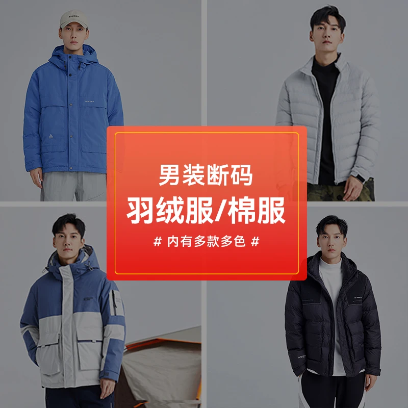 【断码捡漏】拓路者男士户外轻薄羽绒服休闲保暖