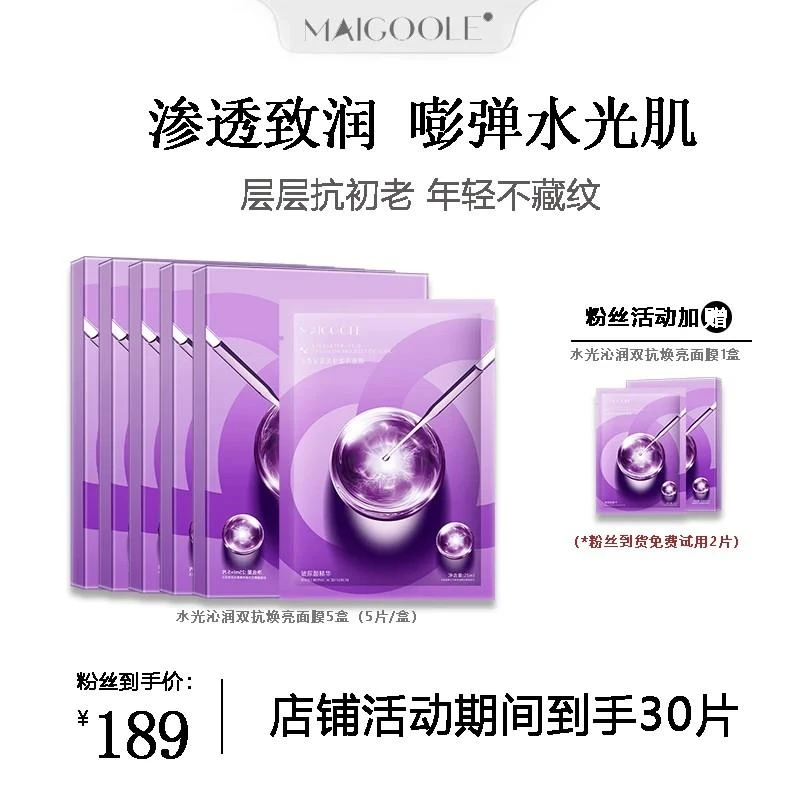 旗舰店正品【韦雪推荐】水光沁润功效型面膜保湿紧致5片/盒