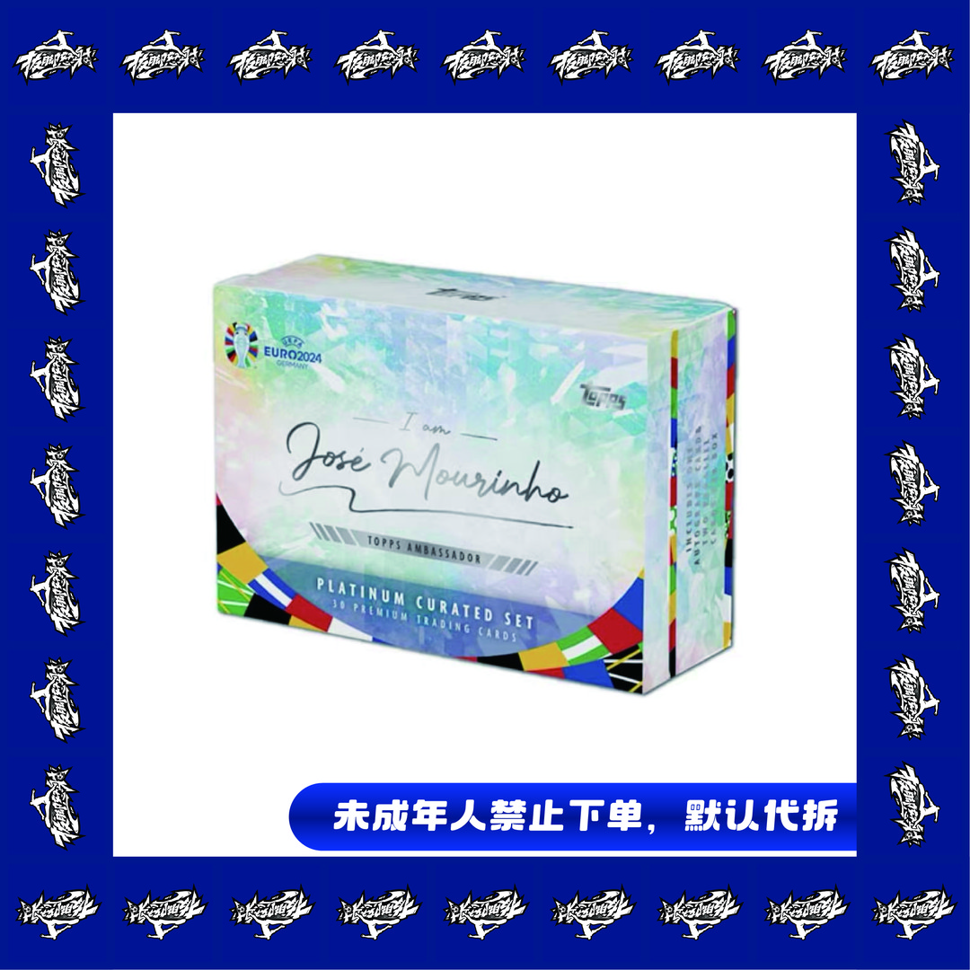 盲盒23-24 Topps 穆里尼奥 精选白金盒 足球球星卡【下单默认代拆】