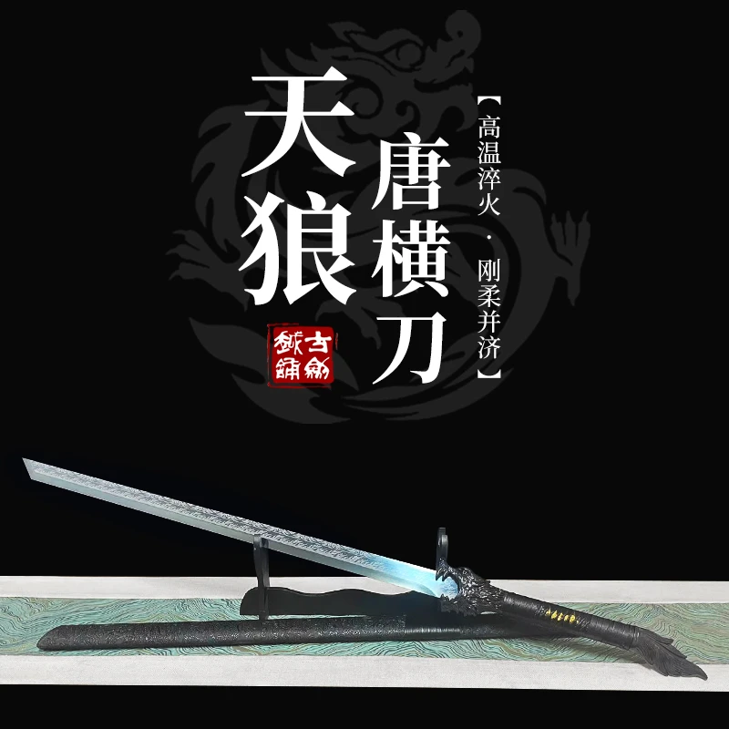 古越剑铺天狼唐横刀高温淬火高锰钢设计练习收藏礼品冷兵器未开刃