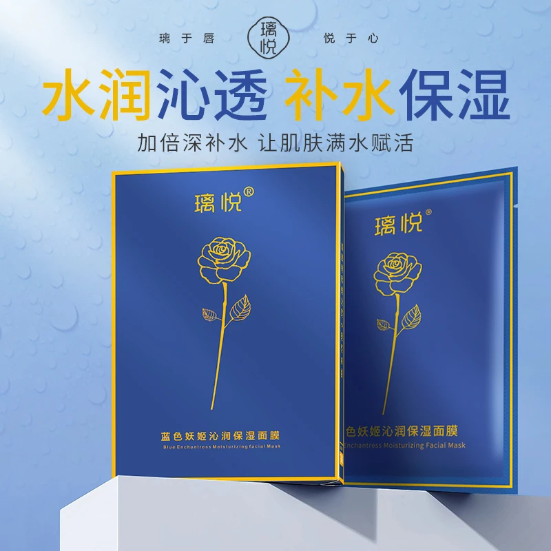 【主播专属】璃悦蓝色妖姬沁润面膜 保水补水温和肌肤改善肌肤干燥