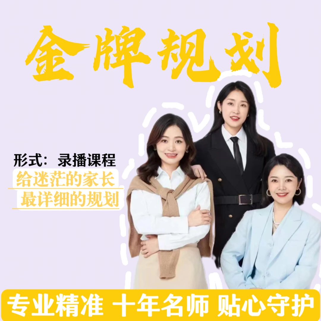 金牌规划家庭指导