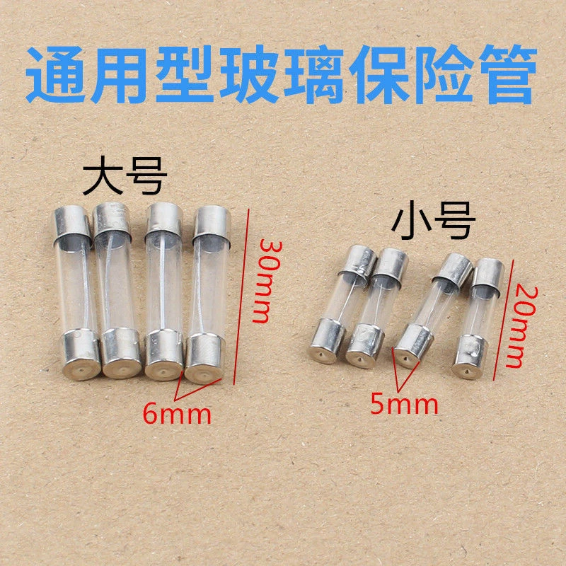 12V24V车载点烟器 充气泵 电瓶充电机玻璃保险丝管6X30mm 5X20mm