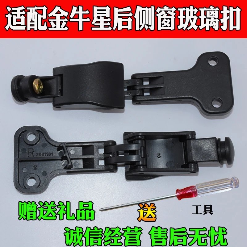 适配长安金牛星后窗锁扣后侧窗玻璃扣侧窗锁卡扣玻璃开启锁扣
