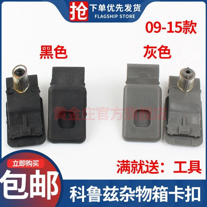雪佛兰科鲁兹工具箱卡扣副驾驶杂物箱扣手储物盒固定卡子锁扣